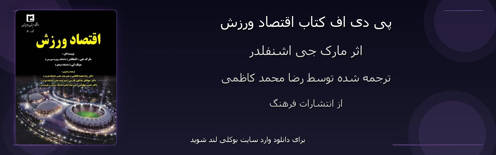 اقتصاد ورزش - بنر - فایل استور